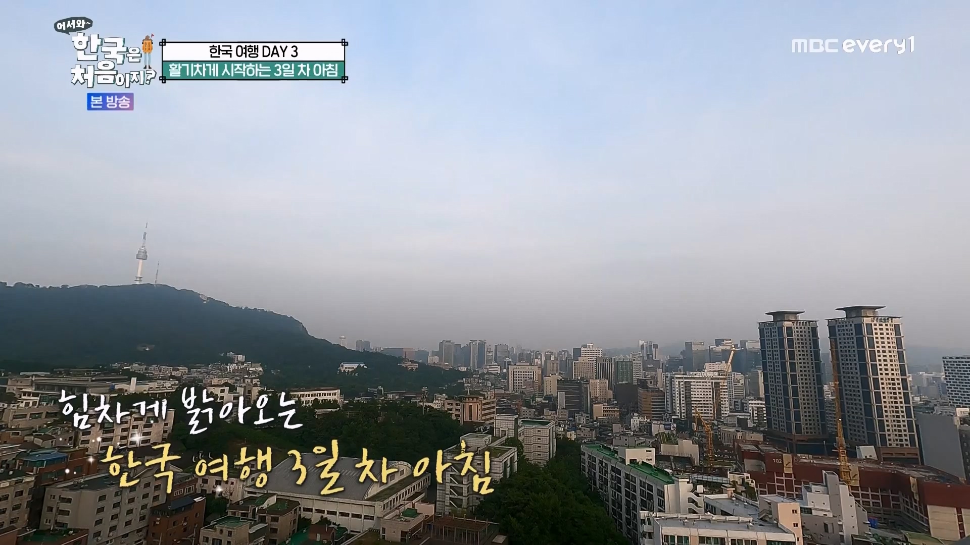 어서와 한국은 처음이지.E275.230810p.WANNA.mp4_20230811_204442.723.jpg
