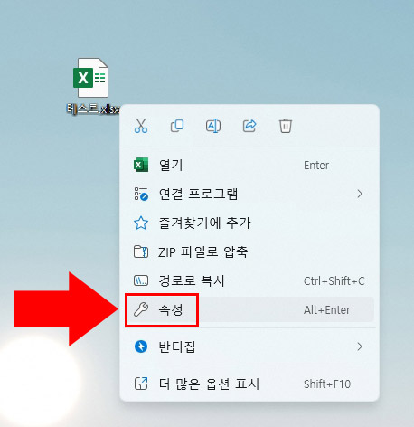 엑셀 파일 속성