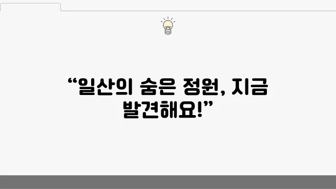일산 가볼만한 곳 야외 정원이 예쁜 카페 옐로우마운틴