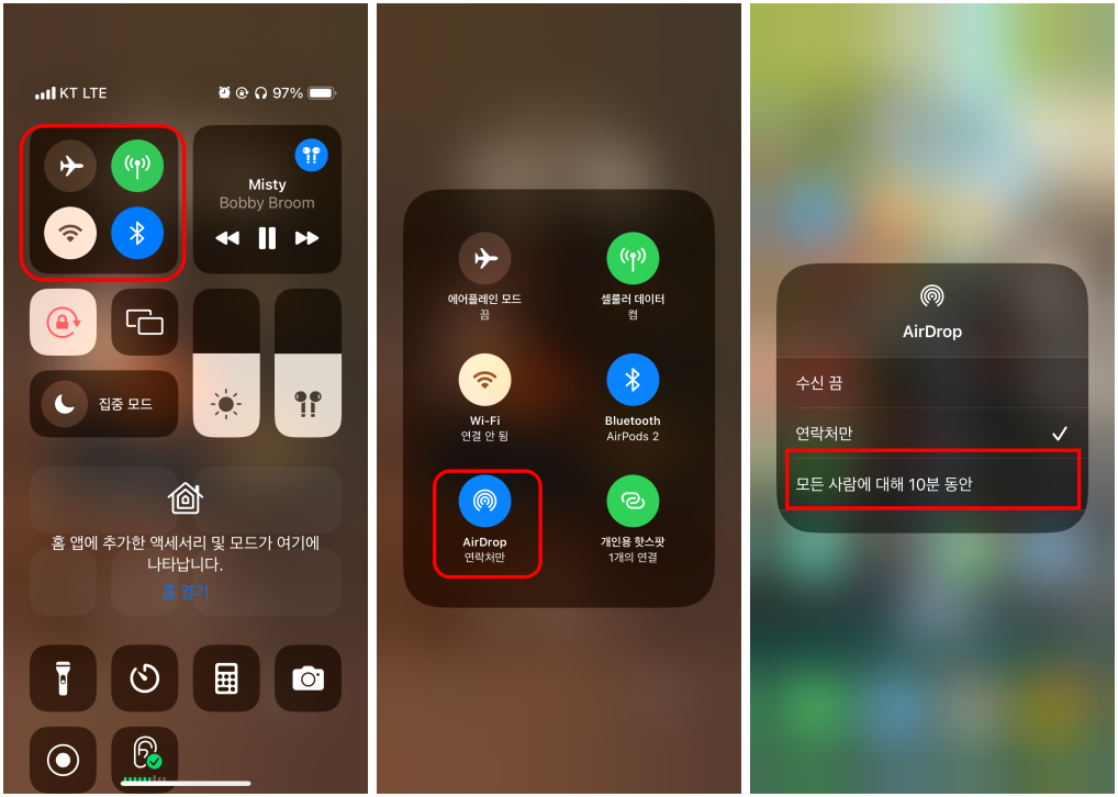 아이폰에서 에어드롭 설정하기 3