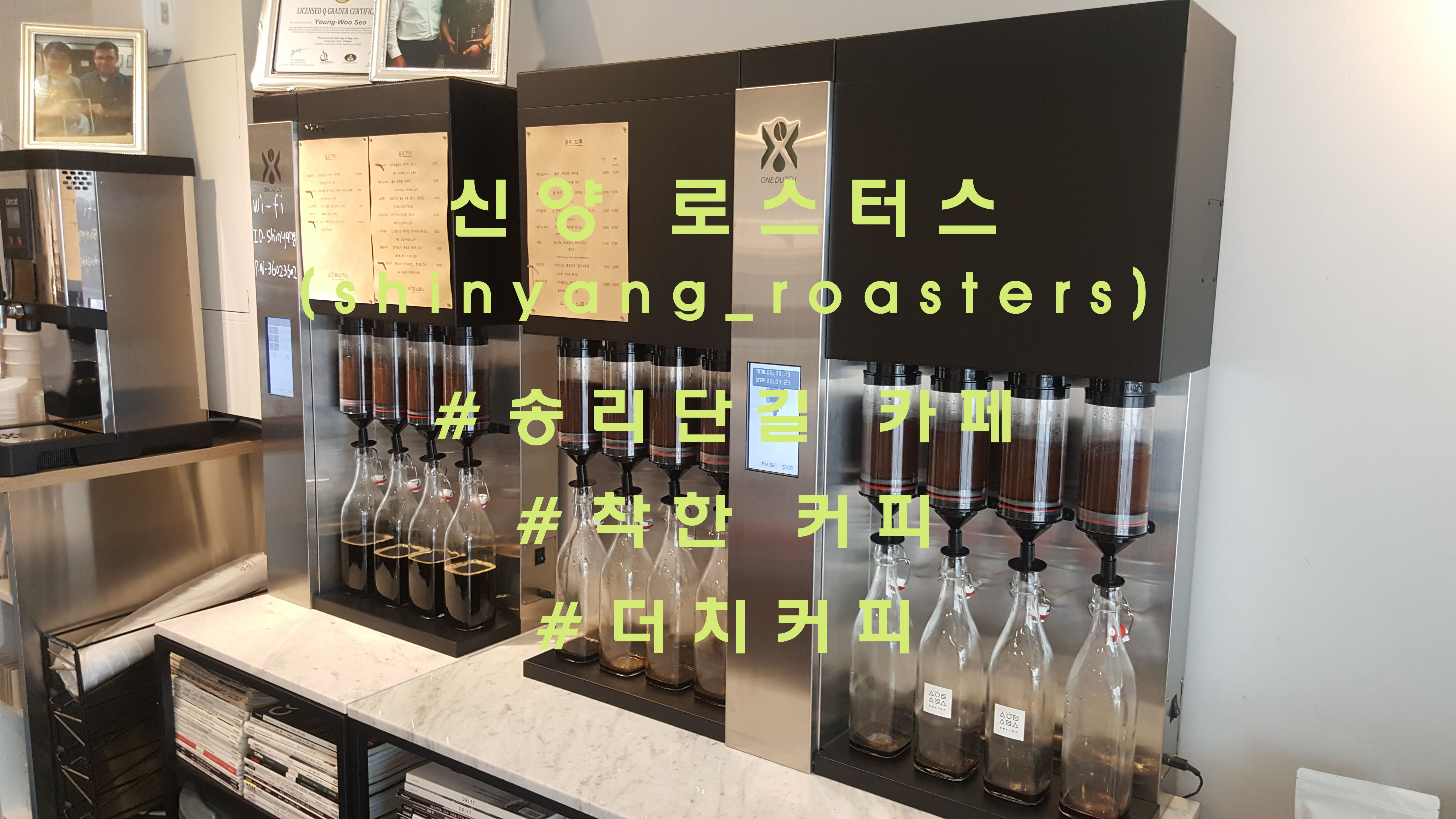  떠오르는 태양같은 열정, 송리단길 '신양로스터스'(shinyang_roasters)