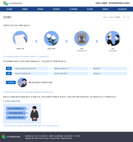 장례식장조회