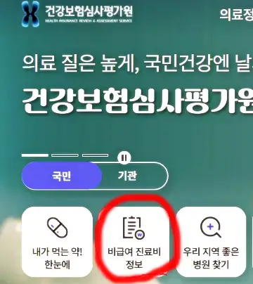 건강보험심사평가원사이트