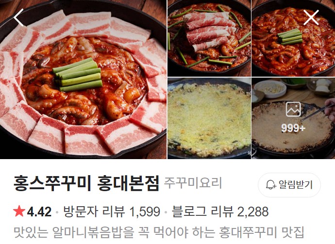 홍대 홍스쭈꾸미 플레이스