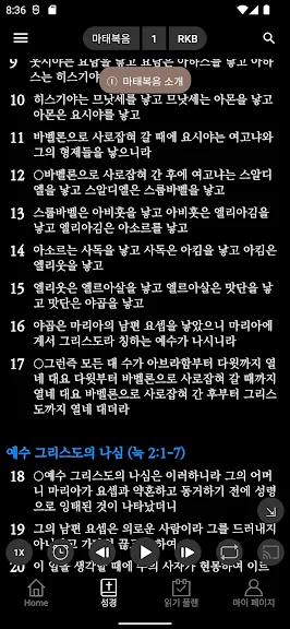 공동체 성경 읽기 어플 추천 앱-7 공동체 성경 읽기 어플 추천 앱-7