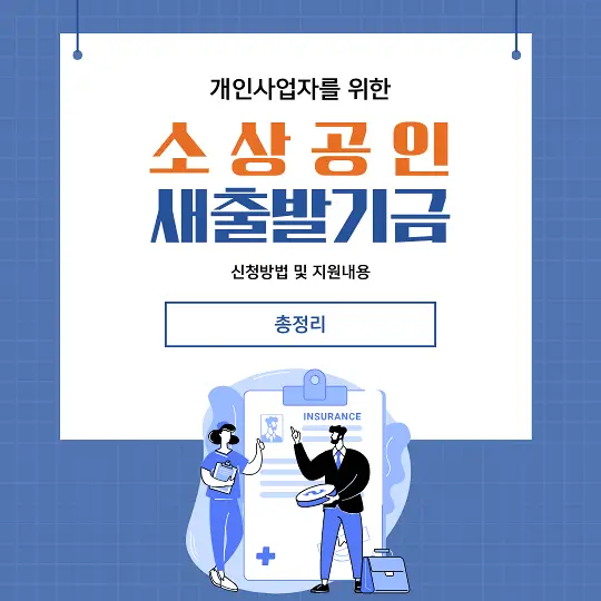 새출발기금