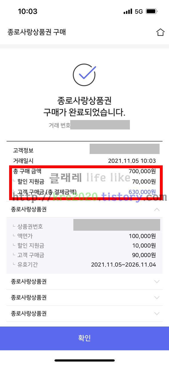  직접하는 2021년 11월 서울사랑상품권 구매후기#2 (Feat. 70만원)