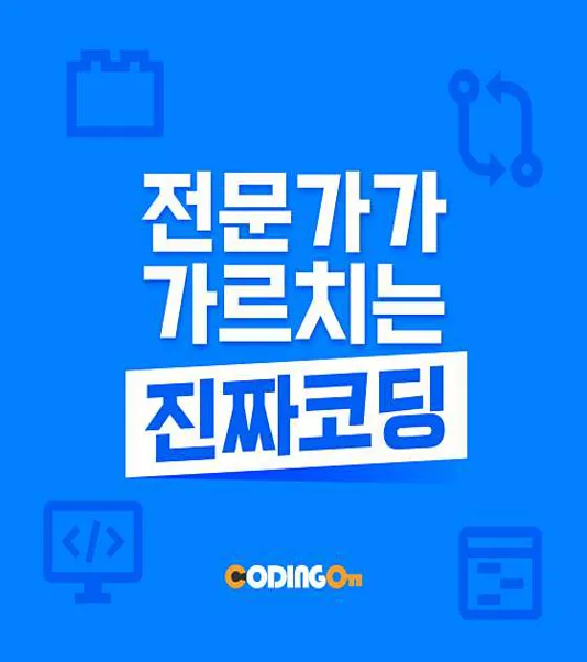 코딩온 권선점