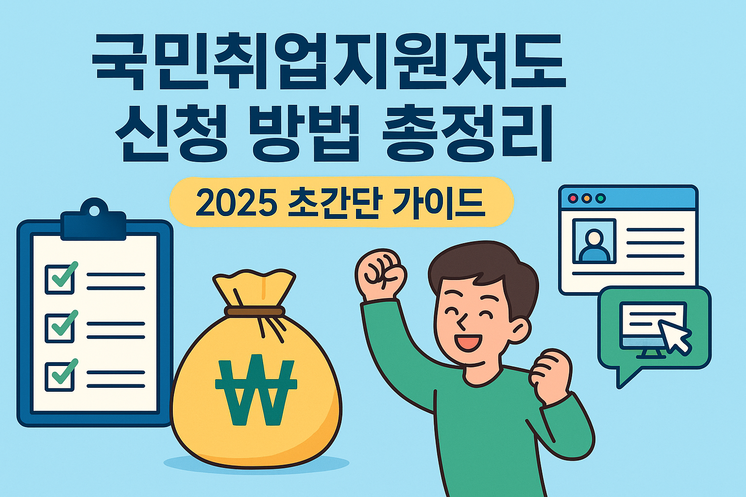 국민취업지원제도 대표 이미지