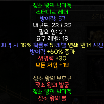  디아블로2 레저렉션 젖소 왕의 보호구(카우킹의 레더,컬렉션용)