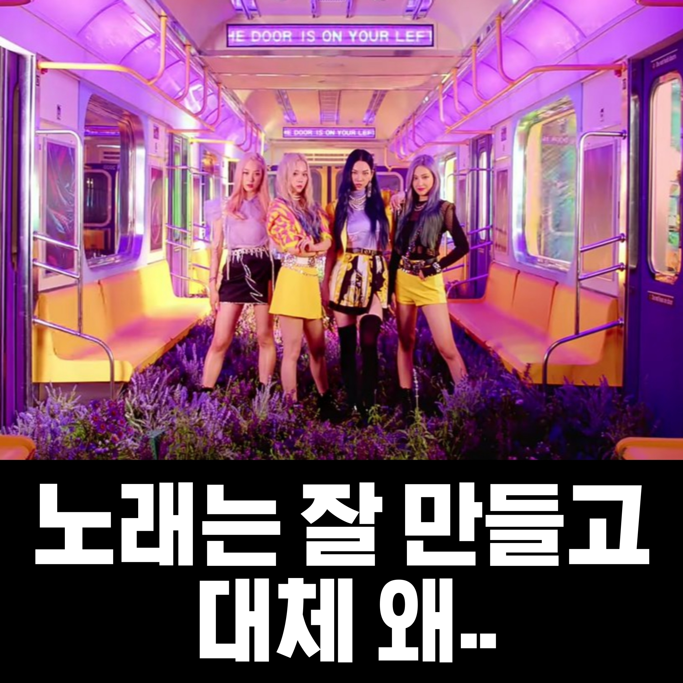  에스파 Black mamba MV 표절 논란