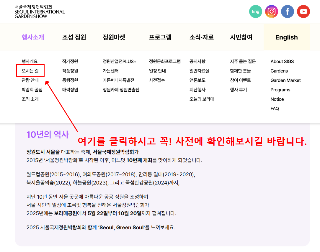 서울국제정원박람회 2025 입장료 가는길 주차 (+개막식 정보)