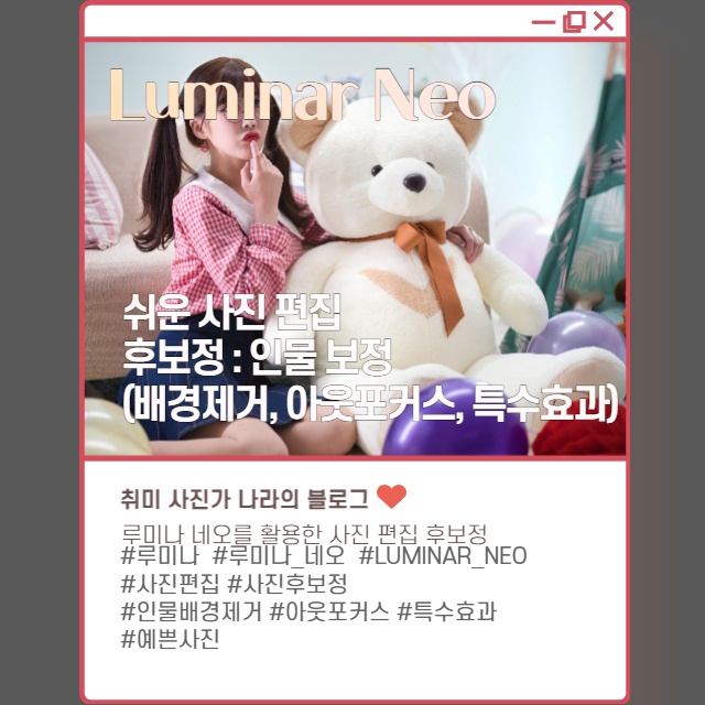  Luminar Neo 쉬운 사진 편집 후보정 #3 : 인물 보정