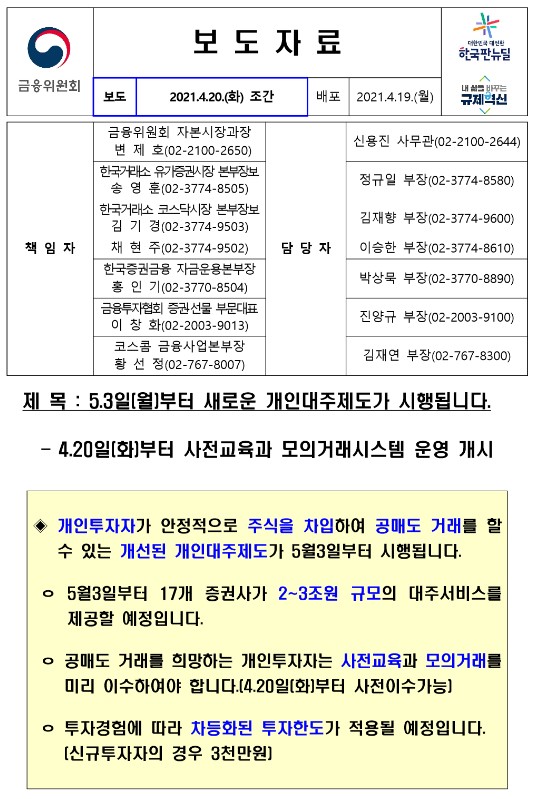  [금융]  21년 5월 3일부터 새로운 개인대주제도가 시행