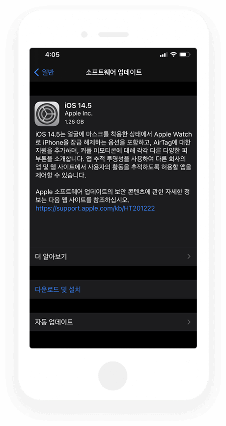 “iOS14.5-업데이트-화면”