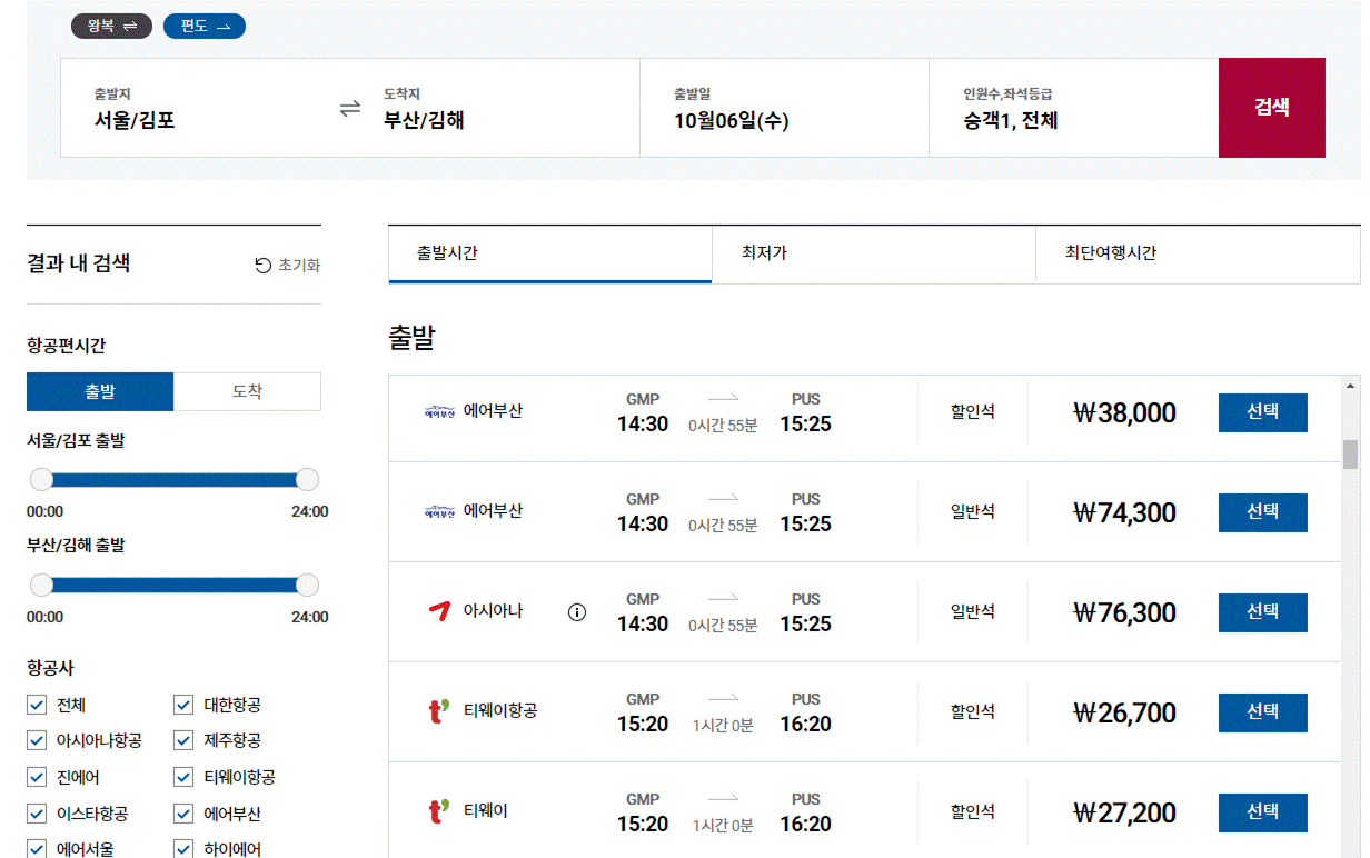김포공항-김해공항-서울-거제-비행기-가격-요금