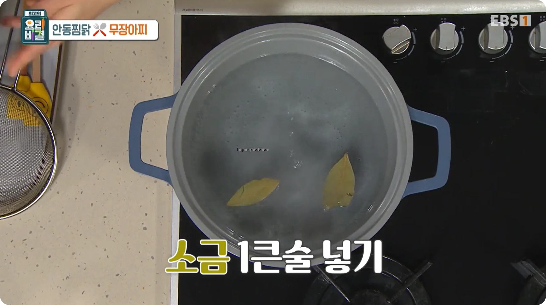 최고의요리비결 전진주 - 안동찜닭 & 무장아찌 레시피 소개