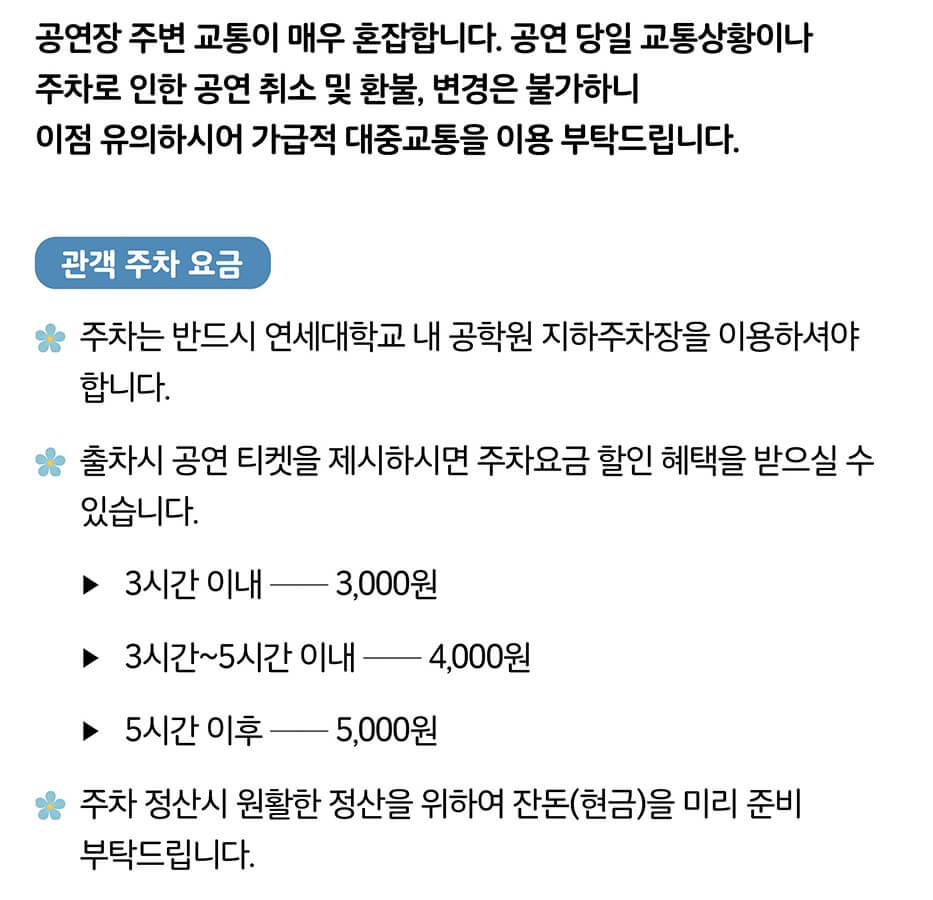 연세대학교 백주년기념관 주차