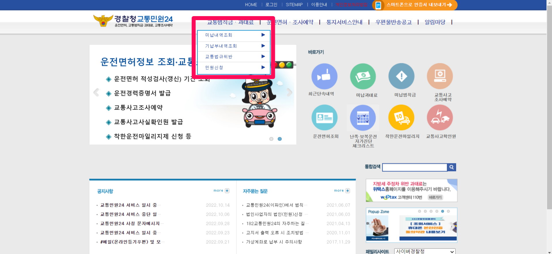 교통민원24 이파인 스미싱 스팸문자