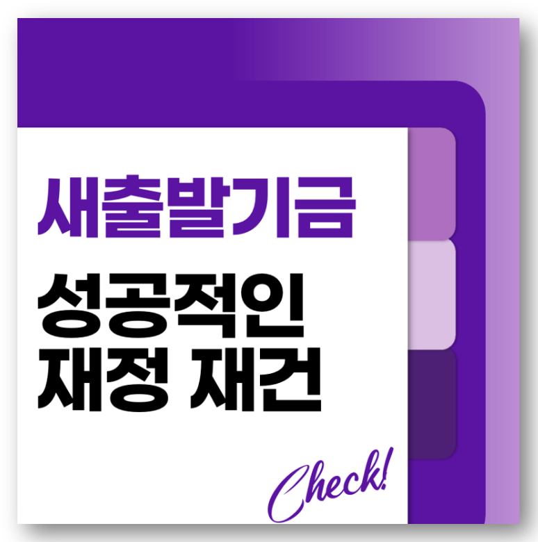 새출발기금 kr, 지원대상 대폭 확대 바로가기