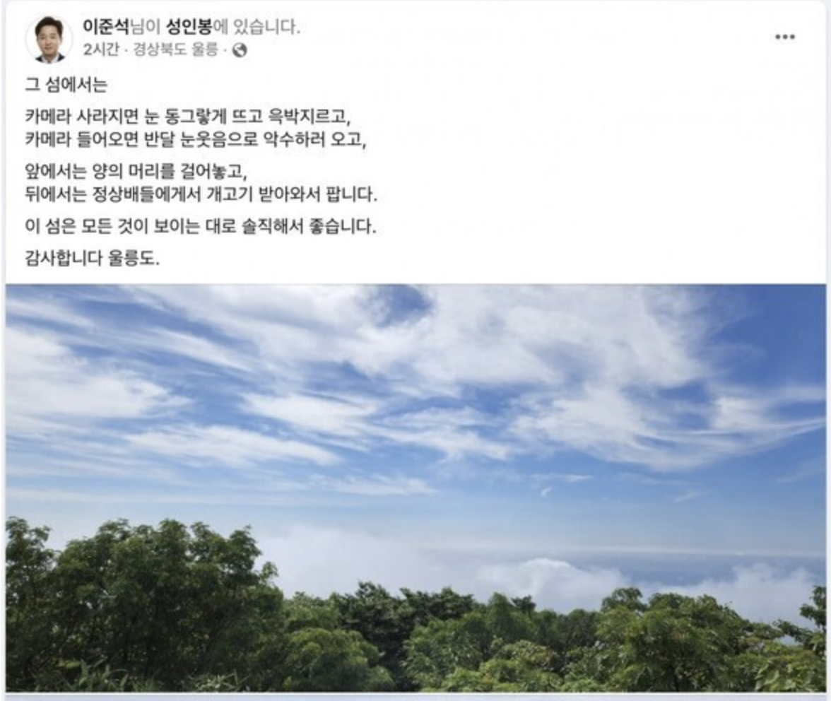  양두구육 뜻, 이준석 페이스북