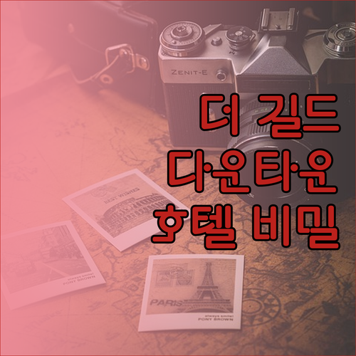 더 길드 다운타운 엘름 스트리트 누구