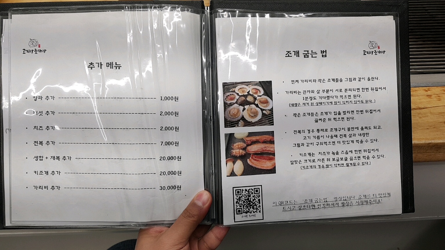 강릉 정동진 지역 맛집 고기랑 조개랑 메뉴(2)