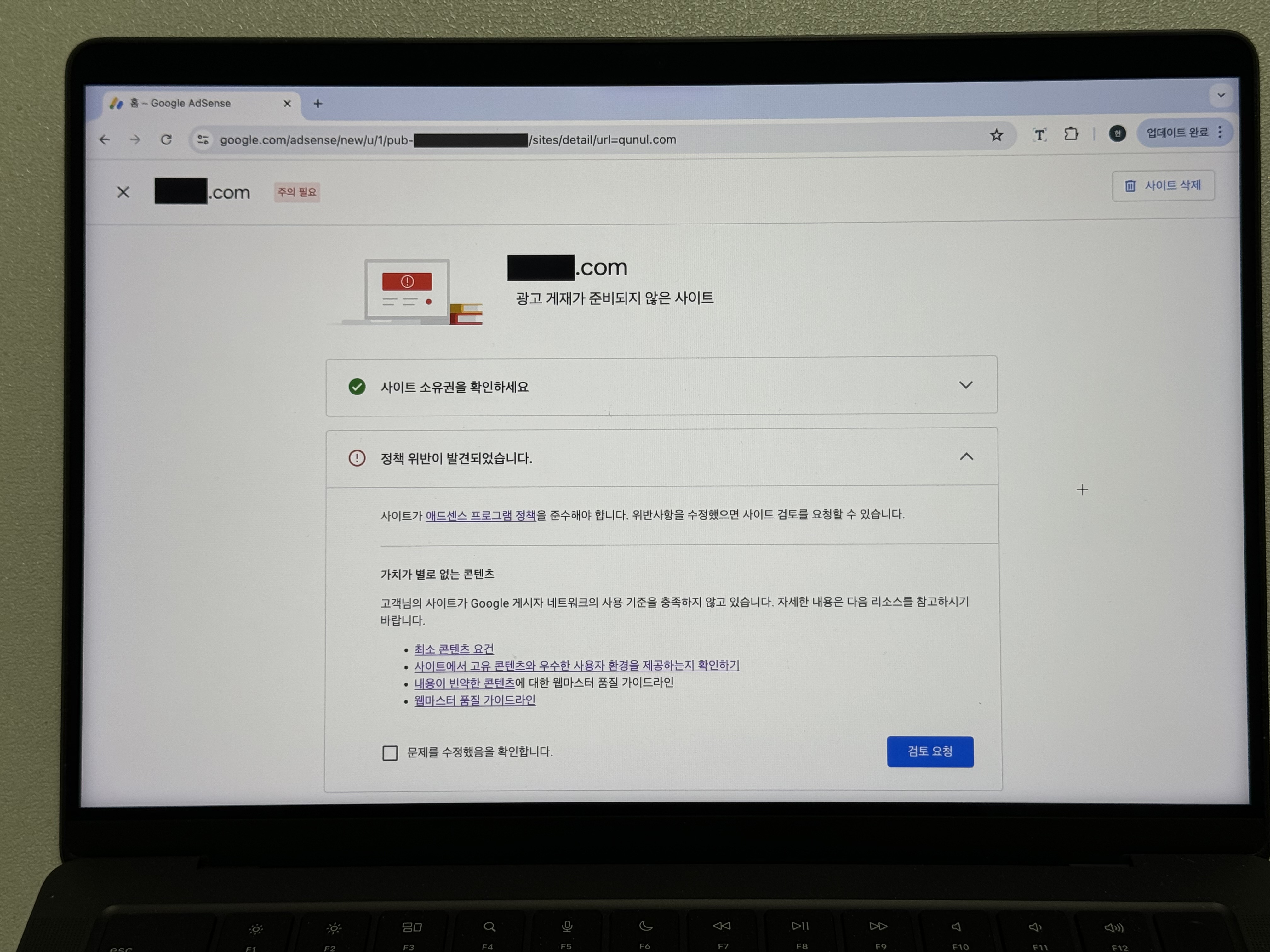 구글 애드센스 승인 거절 정책 위반 발견 사진