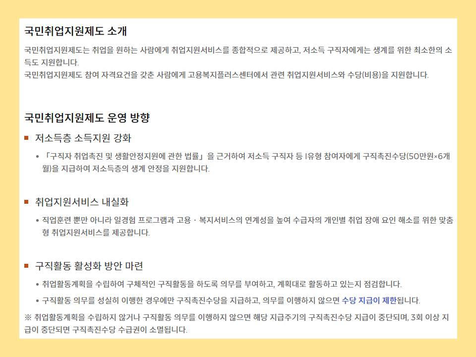  국민취업지원제도 신청해서 구직촉진수당 받기 (300만원)
