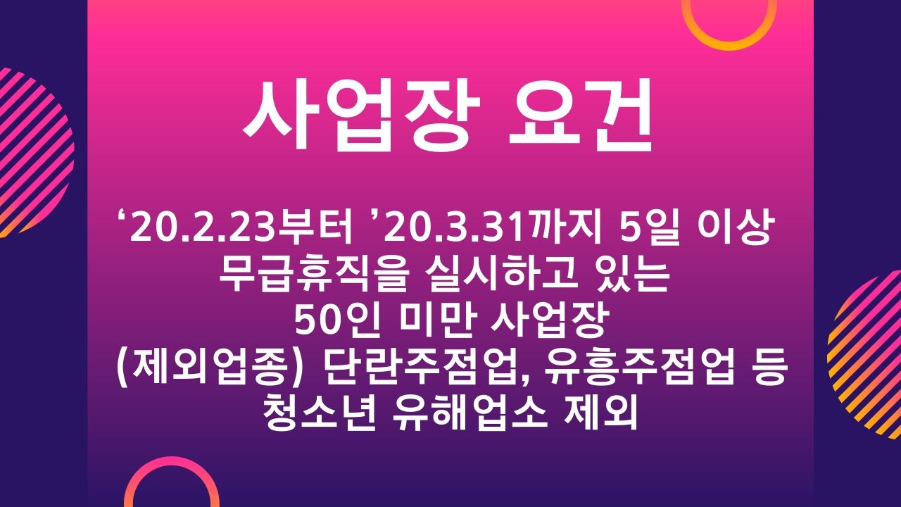 인천 광역시 특수 형태 근로 종사자 프리랜서 무급휴직 근로자 생계비 지원금 신청방법