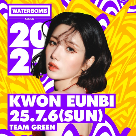 핫한 아이돌 및 래퍼들 총집합 시킨 2025 서울 워터밤 라인업...jpg | 인스티즈