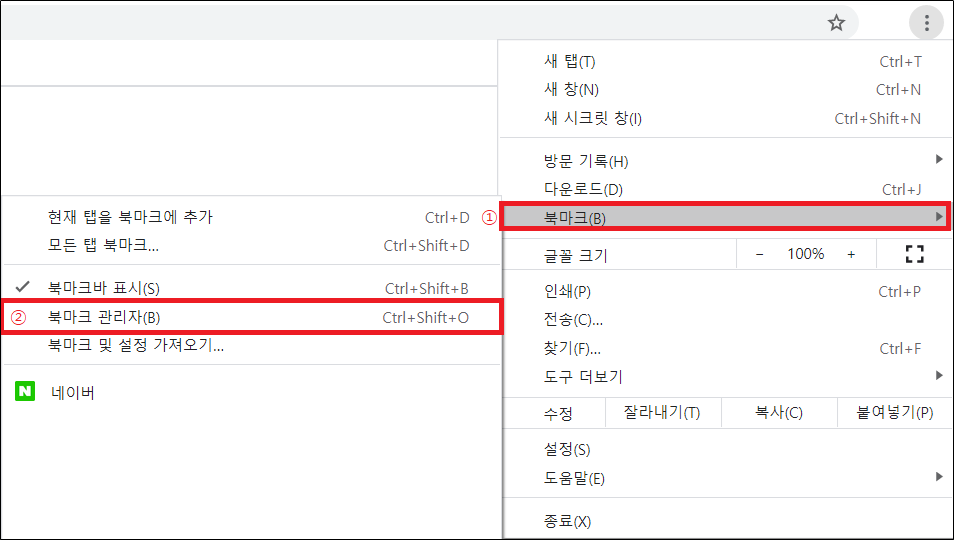 크롬 브라우저 북마크 관리자 선택