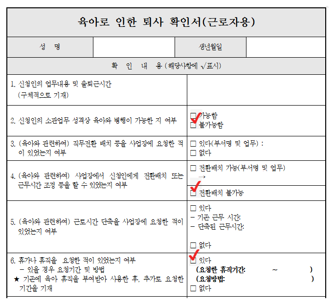 육아로 인한 퇴사 실업급여 서류 작성방법 안내