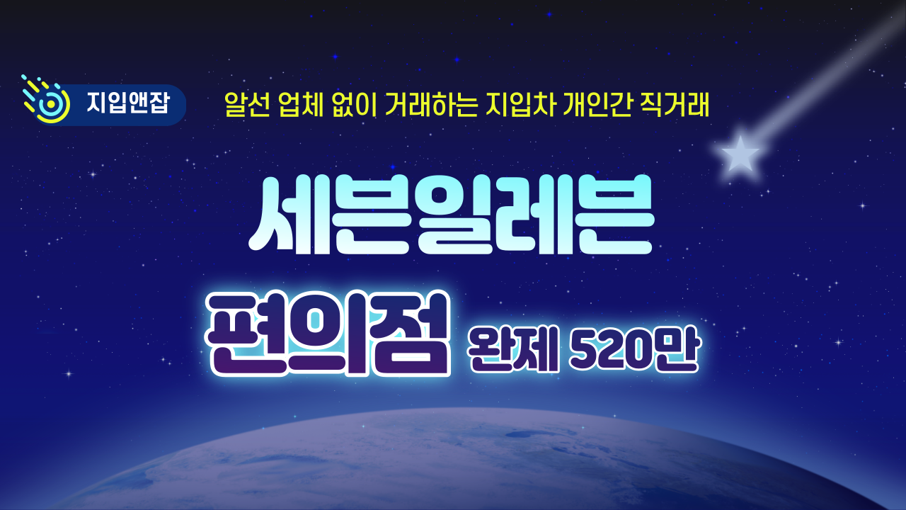  세븐일레븐 편의점 배송 지입차 개인 직거래 매매 정보 완제 520만
