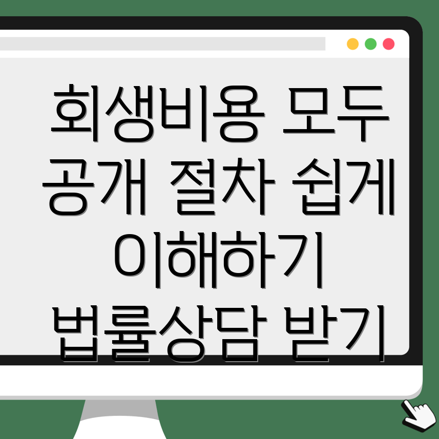 개인회생 변호사 비용