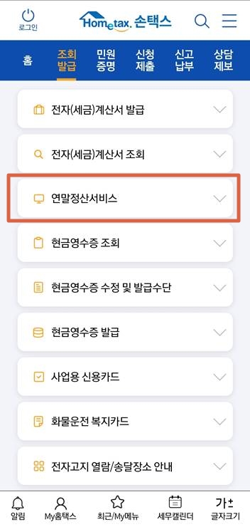 연말정산서비스