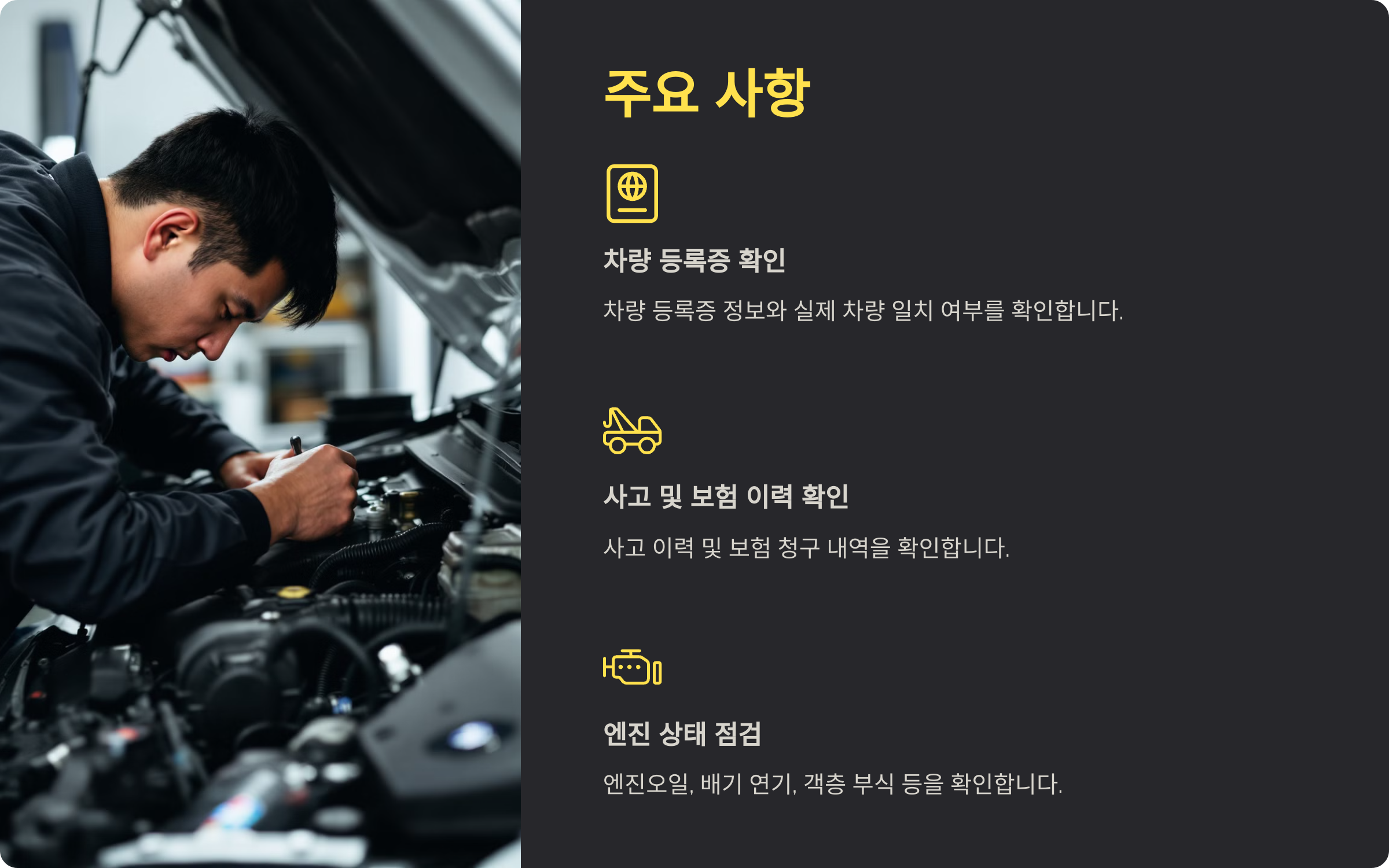 중고차 매입 전 꼭 확인해야 할 5가지 핵심 사항