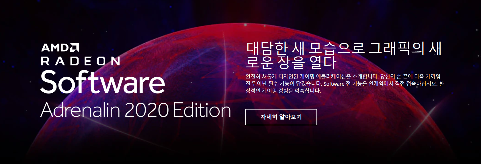  AMD 새로운 소프트웨어, 아드레날린 2020 알아보기