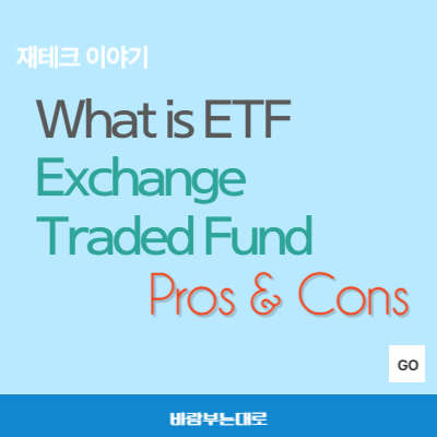 ETF (Exchage Traded Fund)