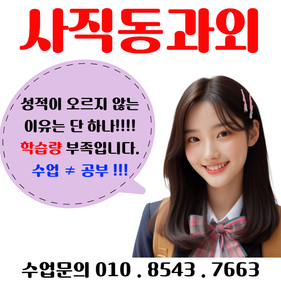  동래구 사직동과외 성적을 올리기 위해서는 공부를 해야합니다.