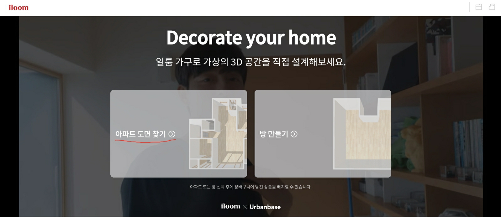  일룸몰) 아파트 실측하지말고, 일룸 ios 활용하기(인터넷에서 마우스만 사용해서 실측하기)