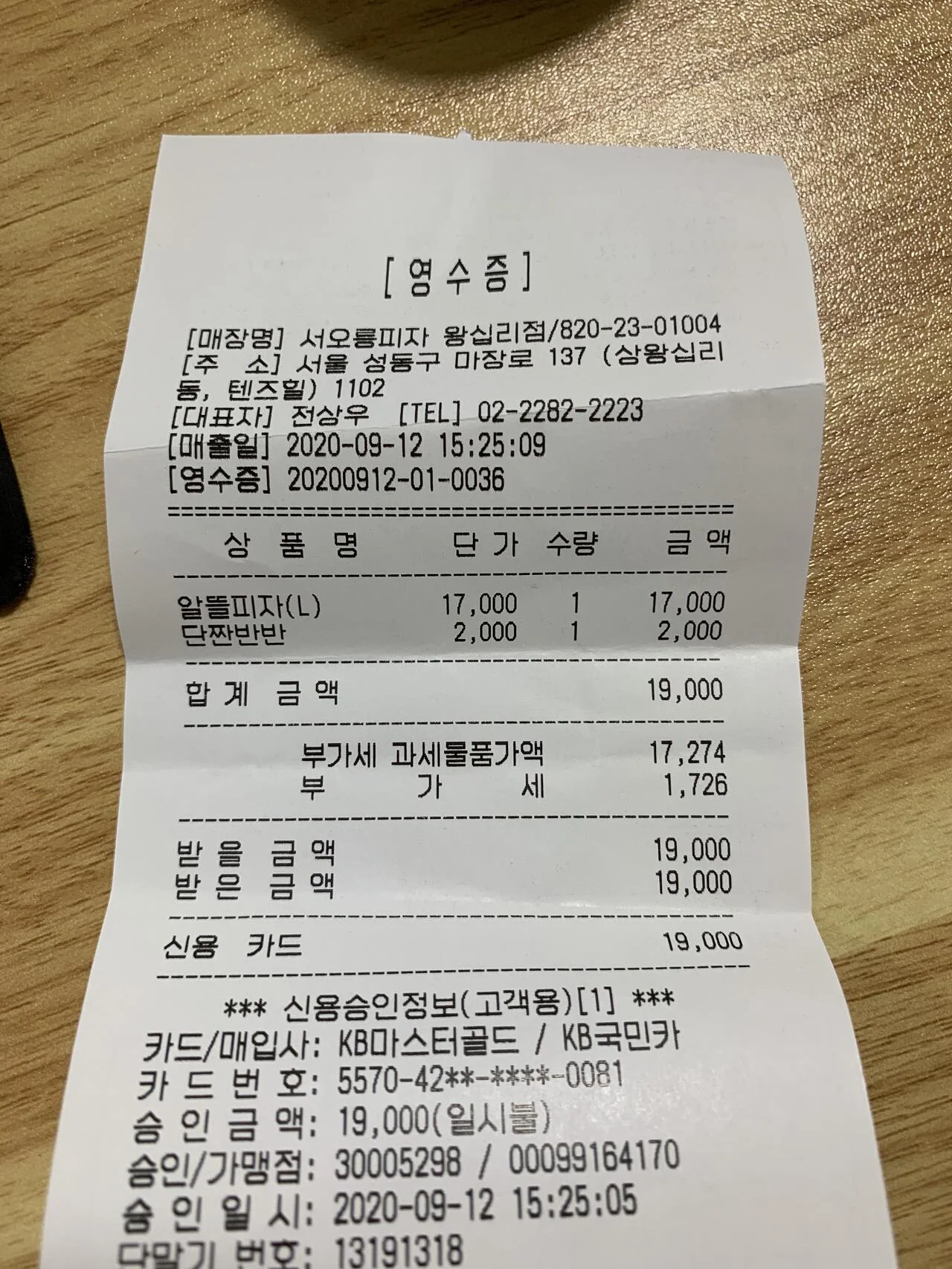 서오릉피자 이미지