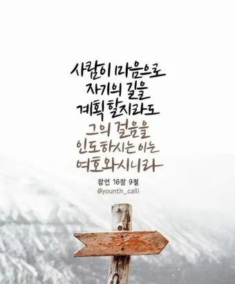 잠언 16장 솔로몬 성경 해석 이해_24