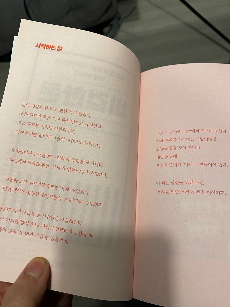 [도서] 투자의 적기, '상승 초입' 2
