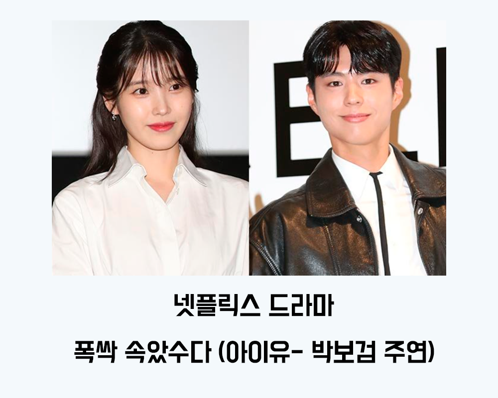  폭싹 속았수다 등장인물 (내용, 출연료, 민폐촬영 논란)