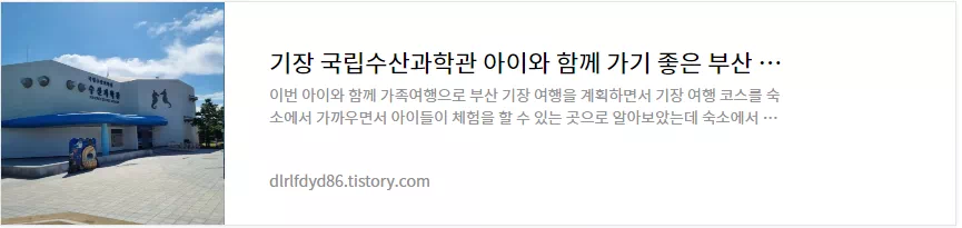 국립수산과학관 다녀온 후기