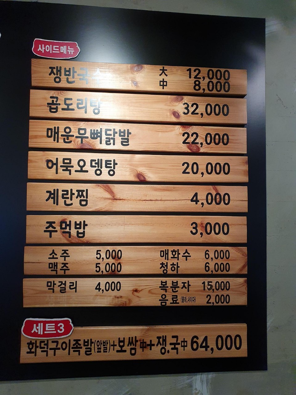 정가네화덕구이족발 이미지