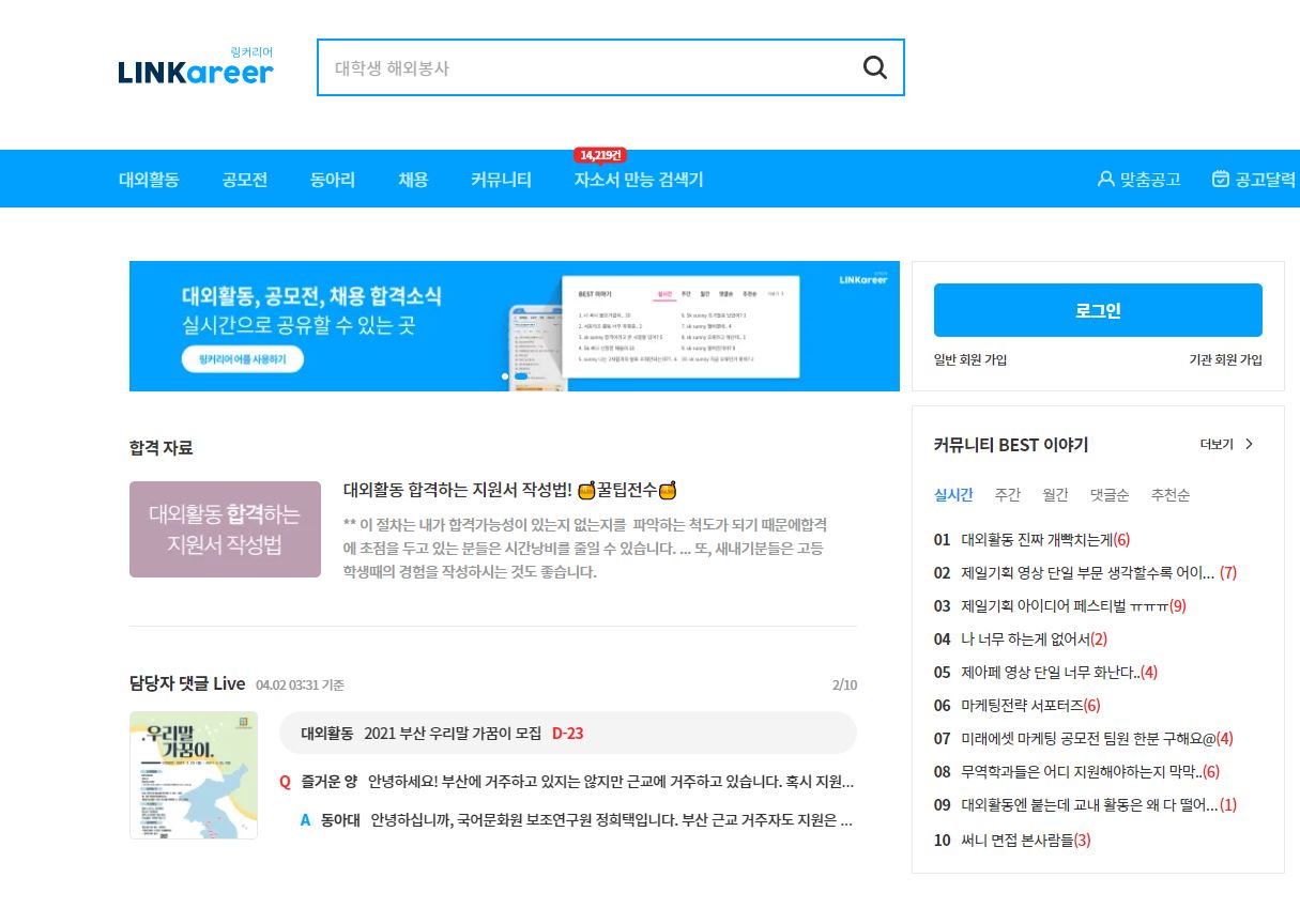 대학생들을 위한 취업 사이트 커뮤니티 정리 대학생들을 위한 취업 사이트 커뮤니티 정리