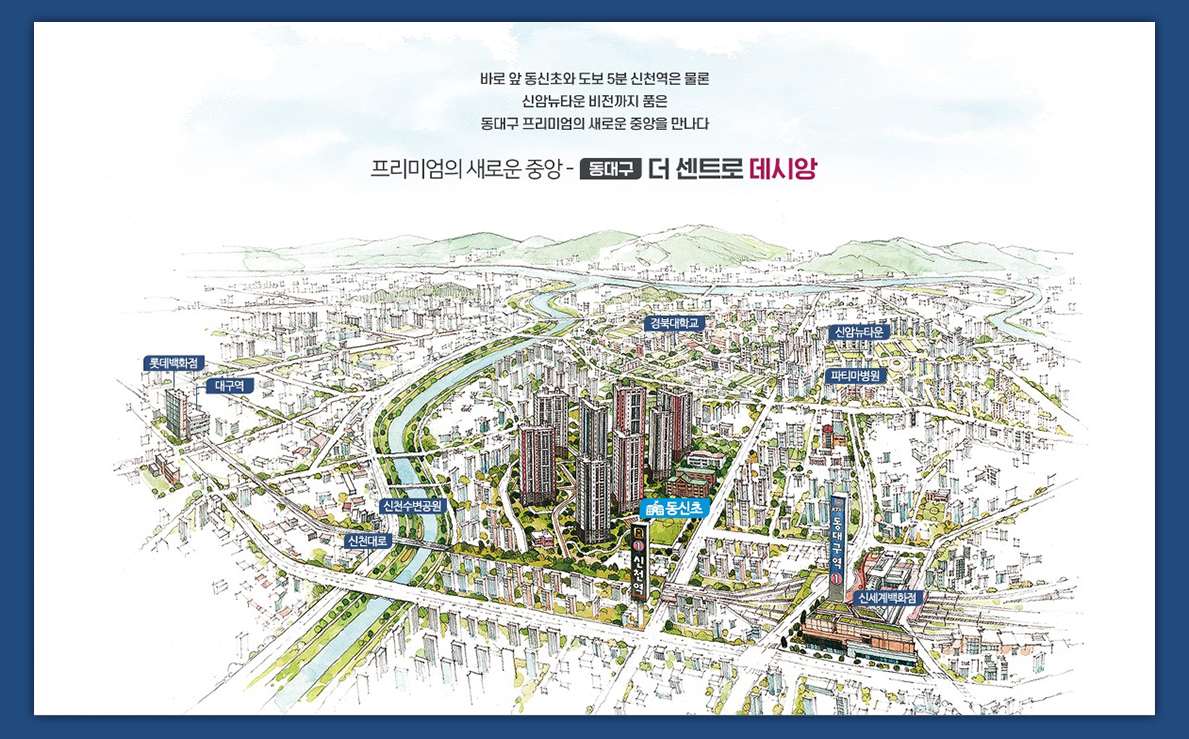 동대구 더 센트로 데시앙 아파트 분양임박!