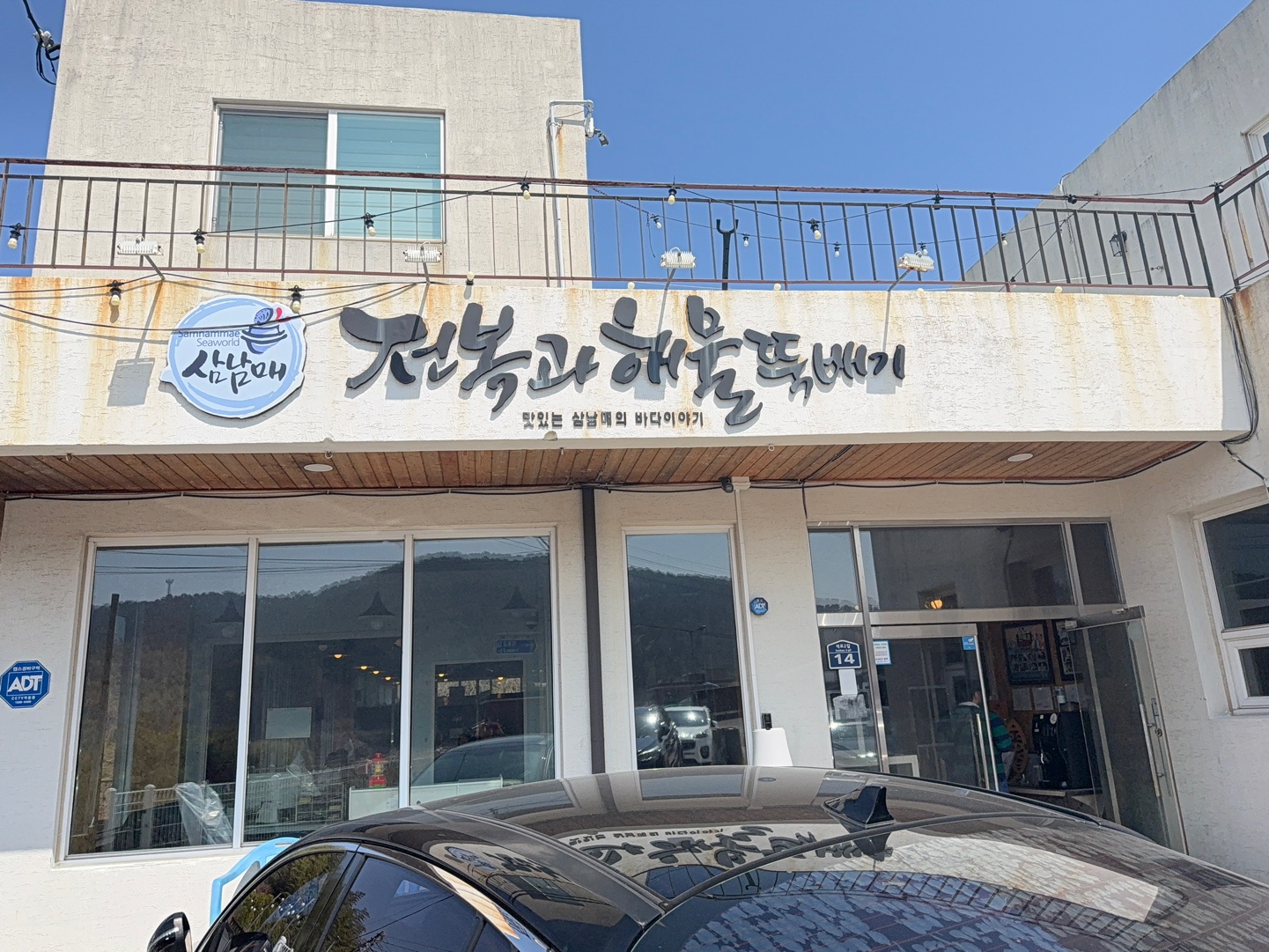 삼남매 전복과해물뚝배기 사진 2
